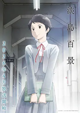 热门新番《灰烬猎人》第一季竖版海报，更新至第 11 话